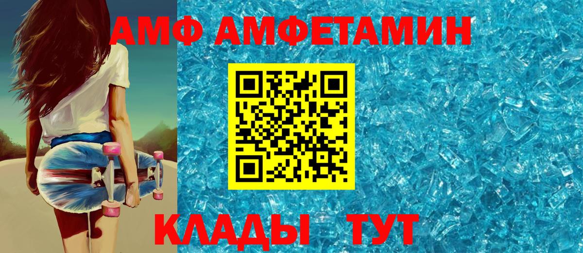 АМФ Розовый Воронеж