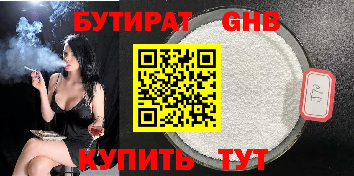 Воронеж  БУТИРАТ жидкий экстази  Вход с VPN 
