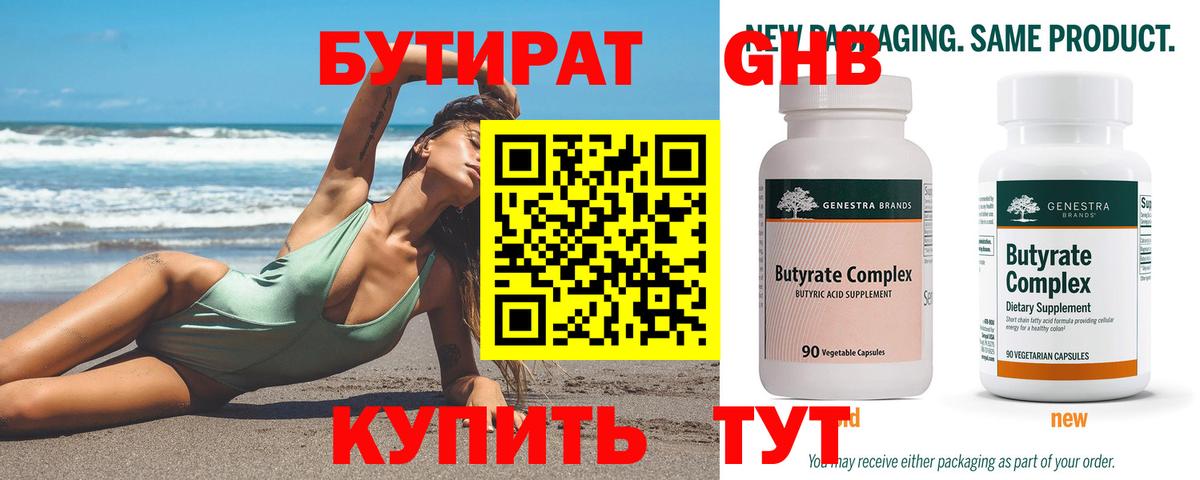 БУТИРАТ вода Воронеж