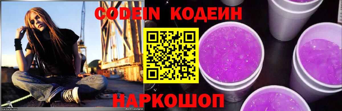 Воронеж  Кодеин Purple Drank  Вход с VPN 