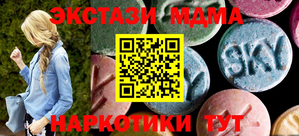 МДМА  MDMA кристаллы  Вход с VPN  MDMA VHQ  Воронеж 