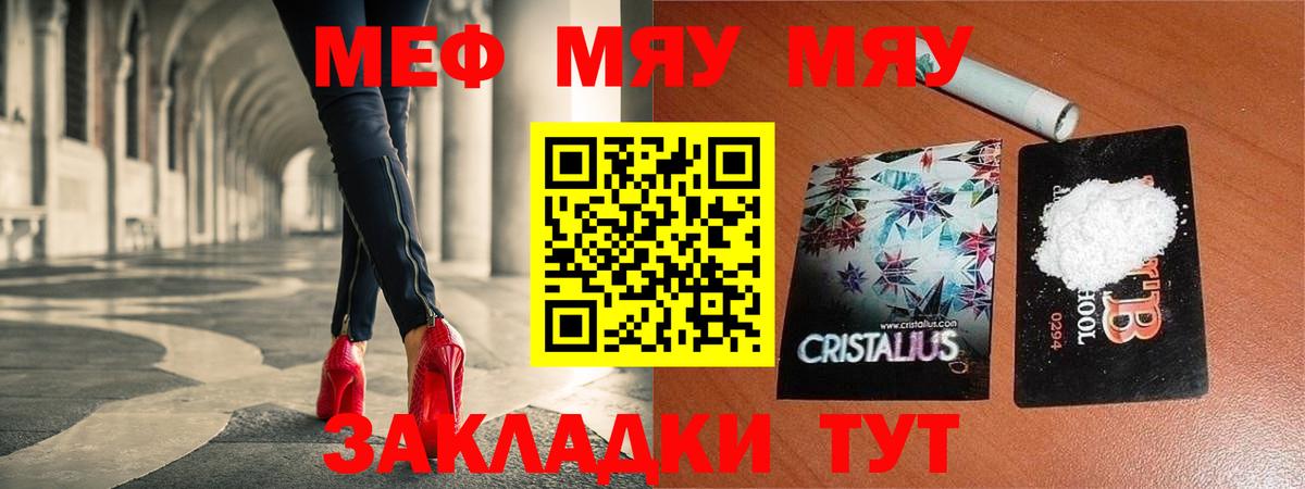 МЕФ кристаллы  МЕФ  Меф мяу мяу  Меф  Вход с VPN  Воронеж 