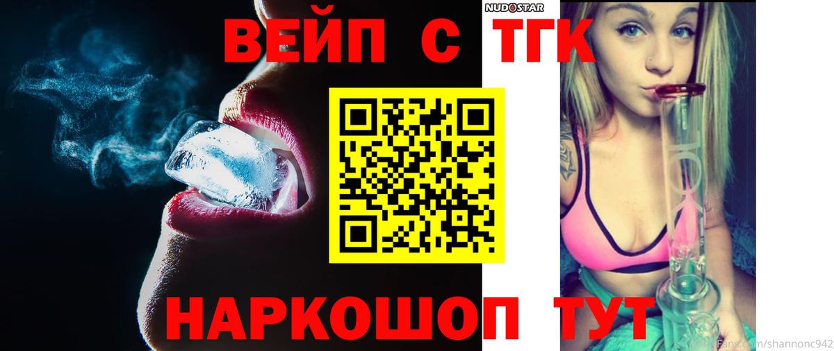 Дистиллят ТГК вейп с тгк Воронеж